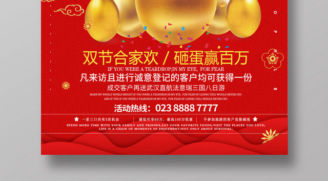 砸金蛋幸运赢大奖百分百中奖购物狂欢活动促销海报
