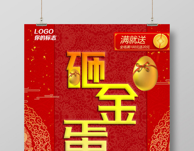 砸金蛋百分百中奖活动狂欢庆典促销购物海报