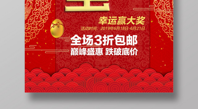 砸金蛋百分百中奖活动狂欢庆典促销购物海报