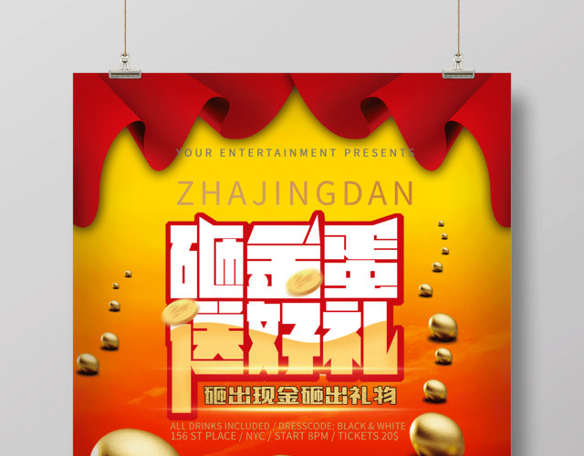 砸金蛋送好礼砸出现金砸金蛋促销海报