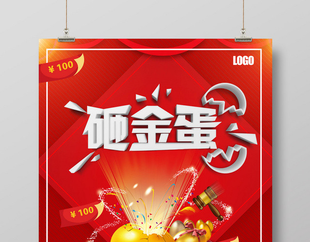 砸金蛋幸运赢大奖活动狂欢庆典促销海报