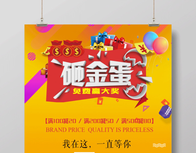 砸金蛋免费赢大礼砸金蛋促销海报