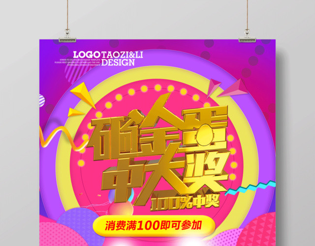 粉色砸金蛋中大奖砸金蛋促销海报