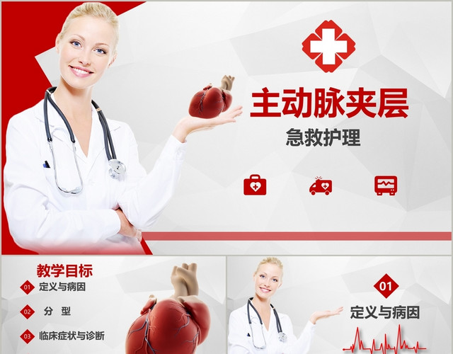 微立体低角多边形主动脉夹层培训医疗医学通用PPT模板