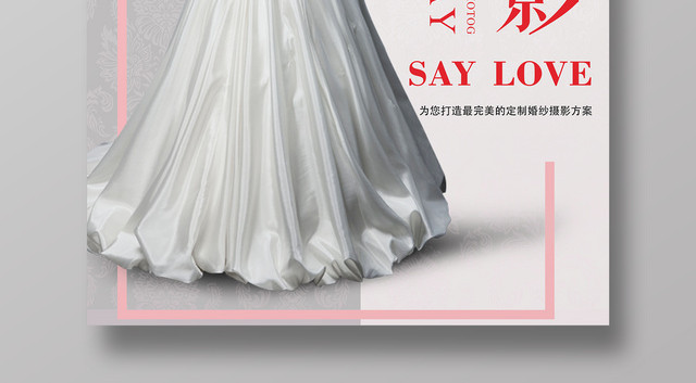 婚纱摄影艺术写真婚礼婚纱折扣宣传海报