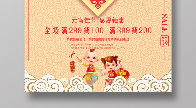 2019欢天喜地过元宵喜闹元宵大促销