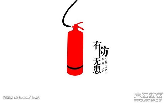 消防安全警钟素材