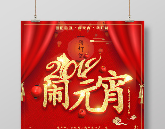 新春佳节元宵节闹元宵欢喜过佳节幸福欢快