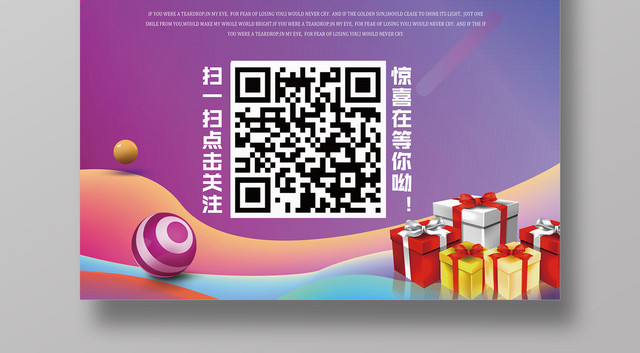 关注微信优惠享不停二维码促销海报
