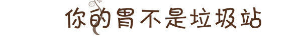 食品安全公益素材