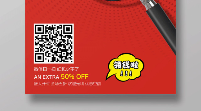 手机支付关注我们微信扫一扫二维码促销海报