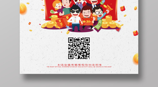 手机支付感恩回馈微信扫描二维码宣传促销海报