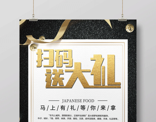 扫码送大礼二维码促销海报