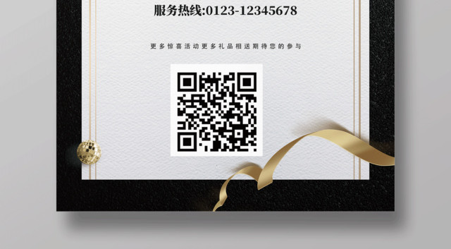 扫码送大礼二维码促销海报