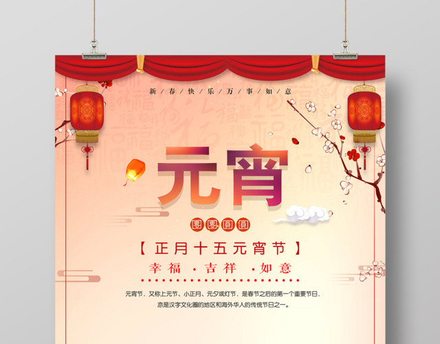 正月十五汤圆元宵节海报