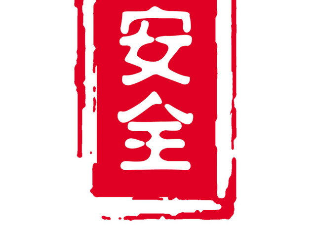 安全生产矢量素材