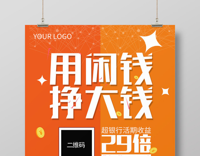 手机支付用闲钱挣大钱二维码扫一扫海报设计