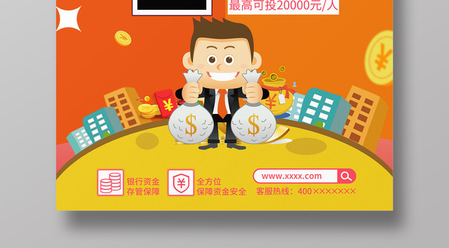手机支付用闲钱挣大钱二维码扫一扫海报设计