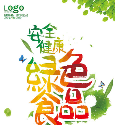 食品安全公益素材海报