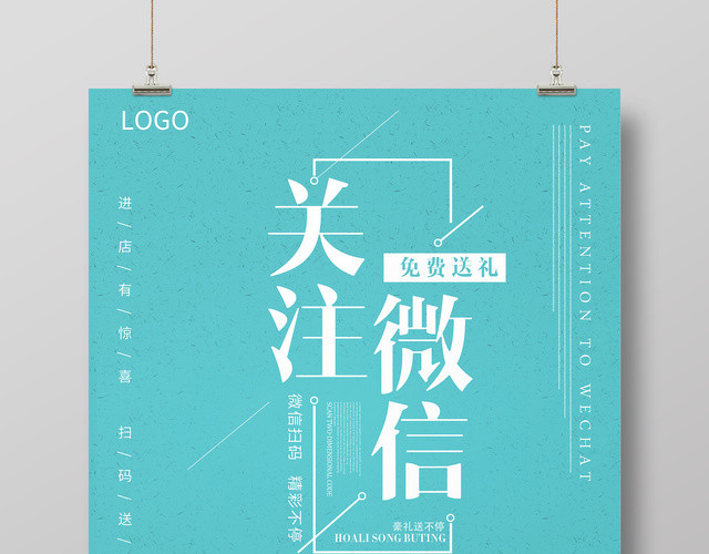 手机支付关注微信免费送礼二维码扫一扫海报