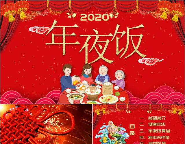 红色喜庆年夜饭习俗介绍PPT模板