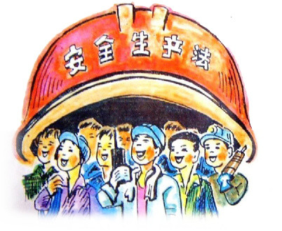 安全生产素材