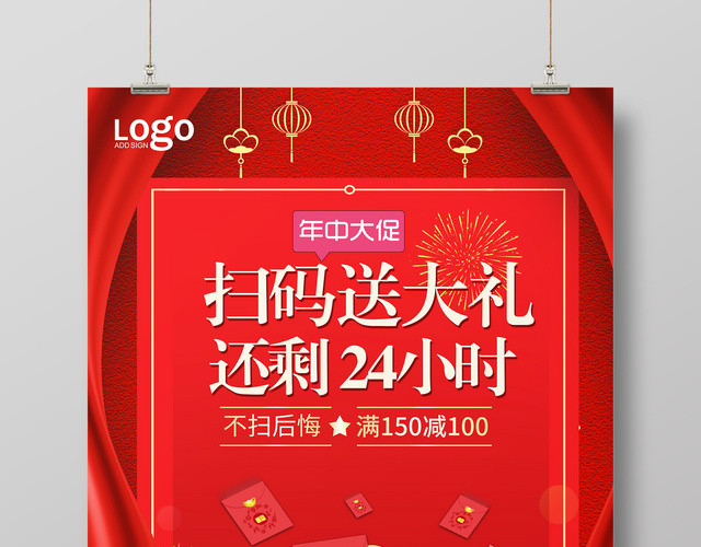 手机支付扫码送大礼二维码扫一扫促销海报设计
