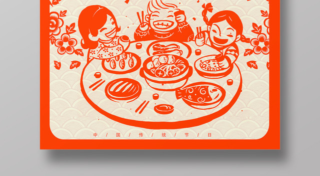 2019正月十五闹元宵合家欢乐元宵汤圆海报