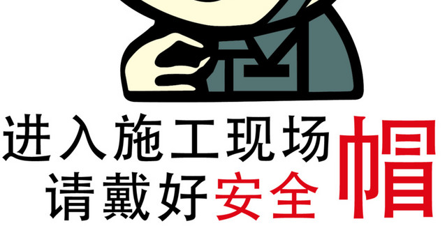 安全生产素材