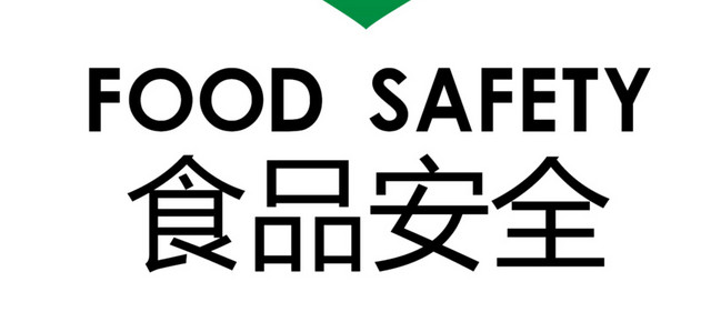 食品安全LOGO公益素材