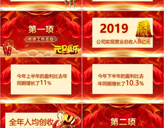 红色背景喜庆大气迎新年元旦晚会PPT模板