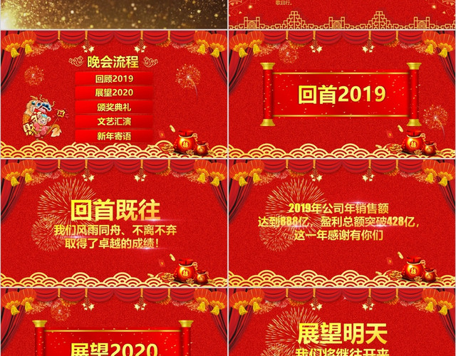2020红色元旦联欢晚会元旦晚会PPT模板