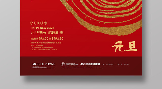 2019元旦感恩钜惠元旦快乐猪年新年简约海报