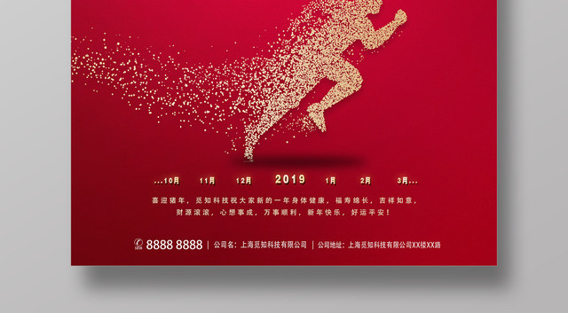 新年2019元旦再创辉煌猪年新年简约海报