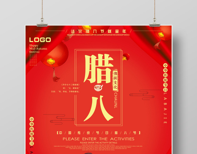 春节习俗中国风传统腊八节海报设计