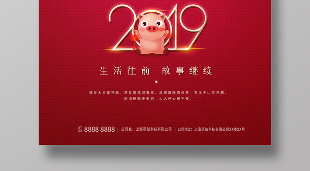 新年2019元旦生活往前元旦快乐猪年新年简约海报