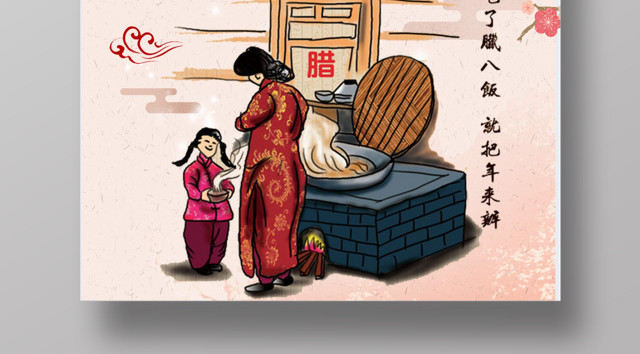 中国风简约传统腊八节海报设计