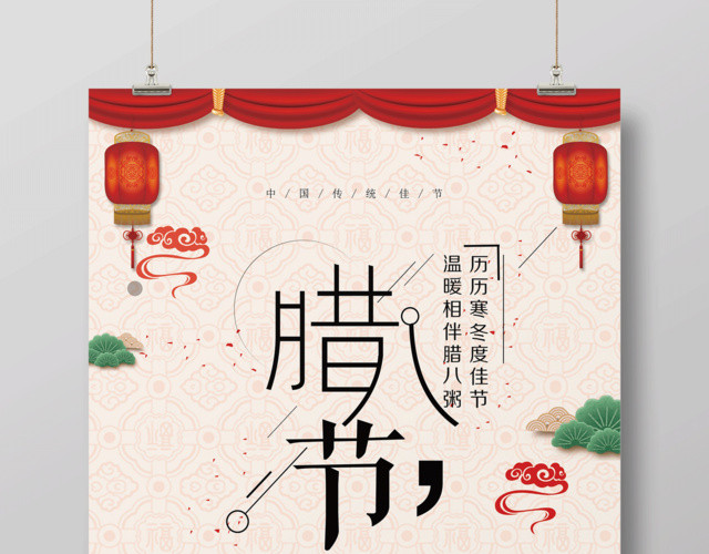 传统文化节日腊八节腊八粥海报设计