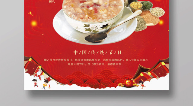2019猪年腊八节过了腊八就是年宣传海报