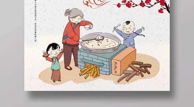 中国风腊八节传统节日宣传海报