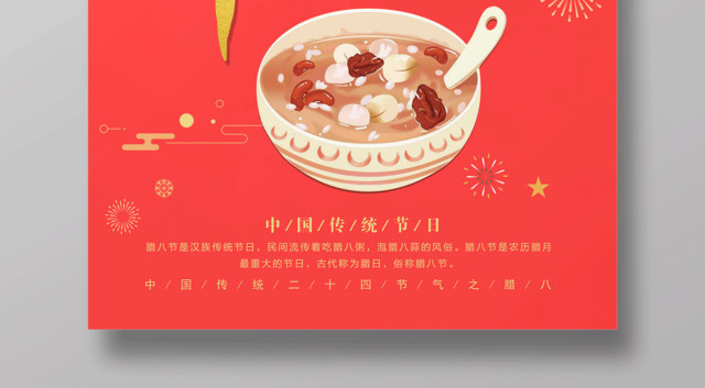 浓情腊八过了腊八就是年腊八节海报设计