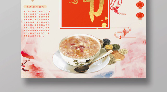 中国风腊八节腊八粥宣传海报设计