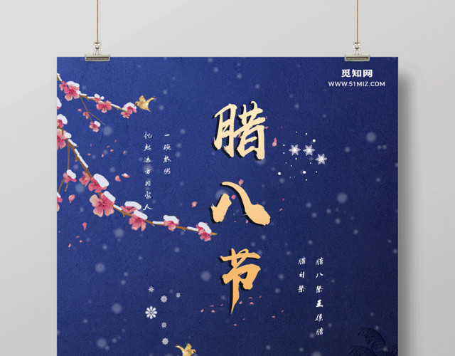 中国传统节日腊八节腊八粥海报设计