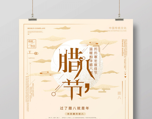 中国风腊八节腊八粥海报设计
