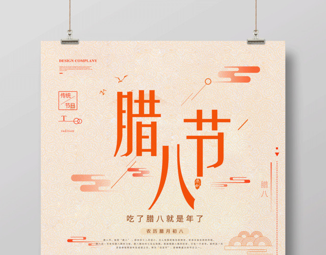 中国风腊八节腊八粥腊八送福节日海报设计