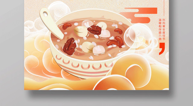 中国风腊八节腊八粥腊八送福节日海报设计