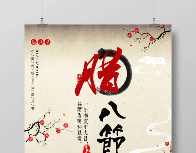 中国风腊八节腊八粥传统节日海报