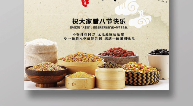 中国风腊八节腊八粥传统节日海报