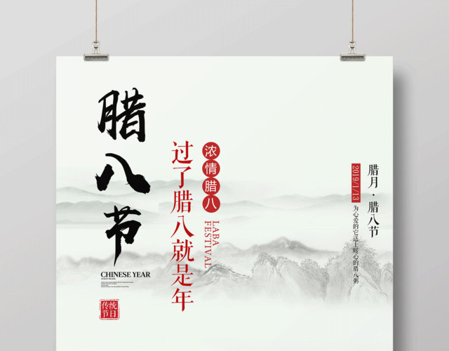 中国风徽派建筑腊八节腊八粥海报设计