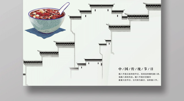 中国风徽派建筑腊八节腊八粥海报设计